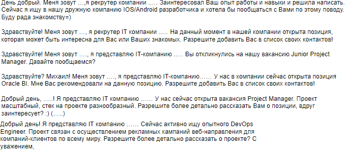 Про буллшит клише в письмах рекрутеров