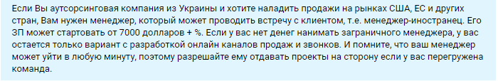 Как найти Сейлз Менеджера на миллион?