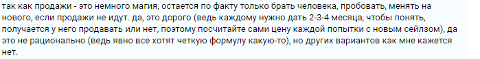 Как найти Сейлз Менеджера на миллион?