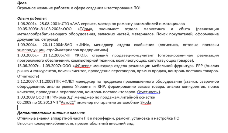 Резюме Junior’а