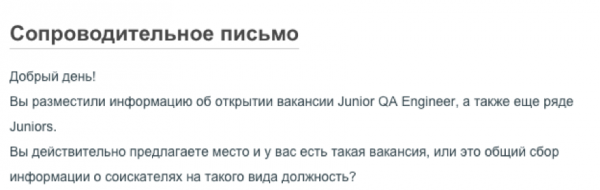 Резюме Junior’а